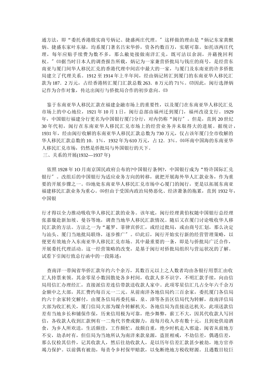 企业战略-传统与现代：近代中国企业制度变迁的再思考—以侨批局_第3页