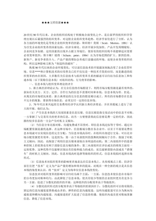 企业战略-信息成本与企业组织变革趋势