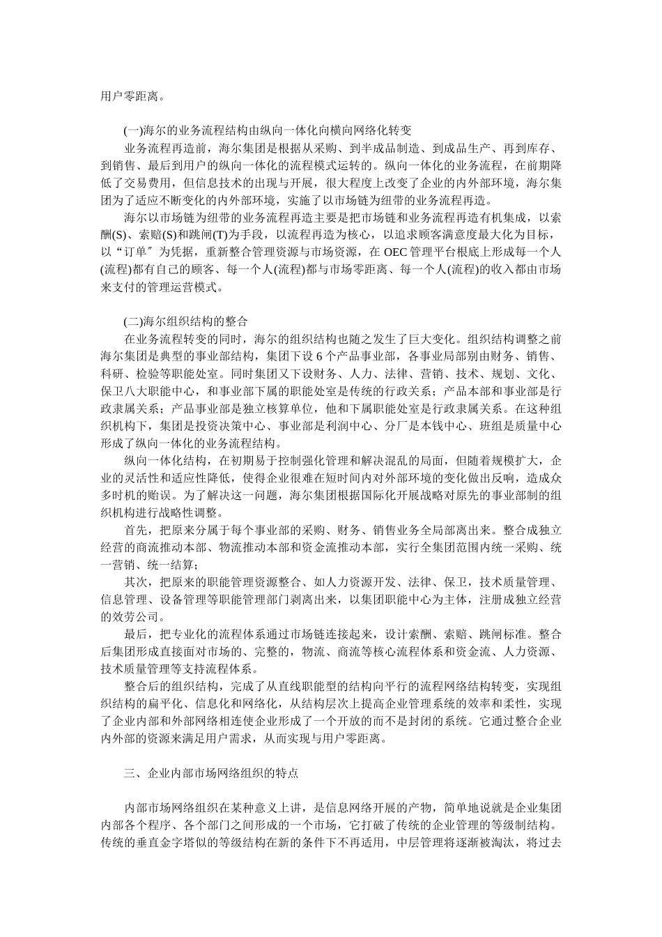 企业战略-信息时代的企业内部市场网络组织变迁_第3页