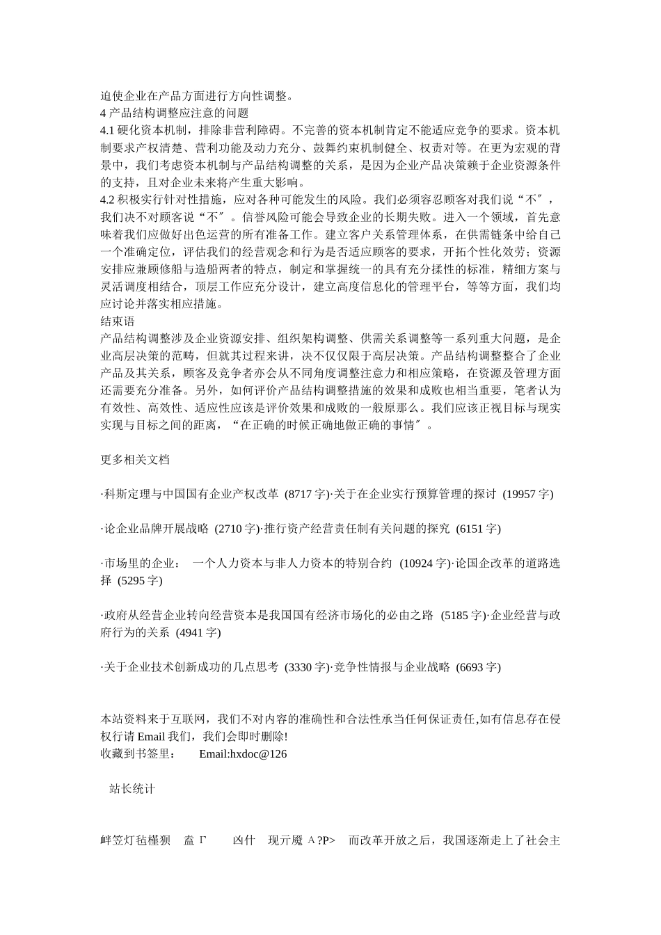 企业战略-出色运营企业产品结构调整之方略_第3页