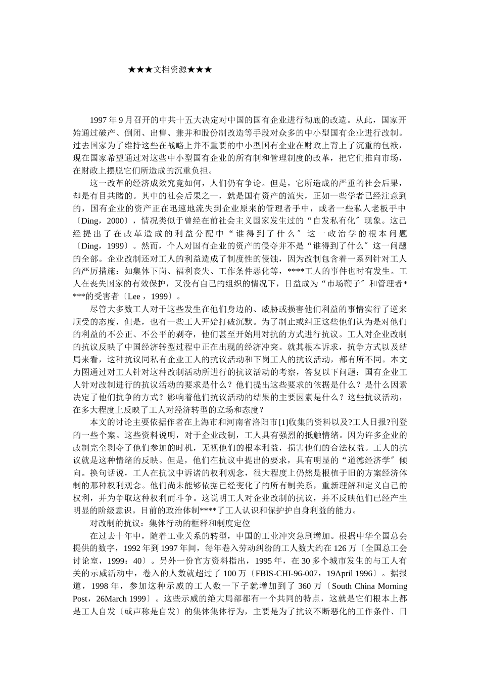 企业战略-国企改制与工人抗争_第1页