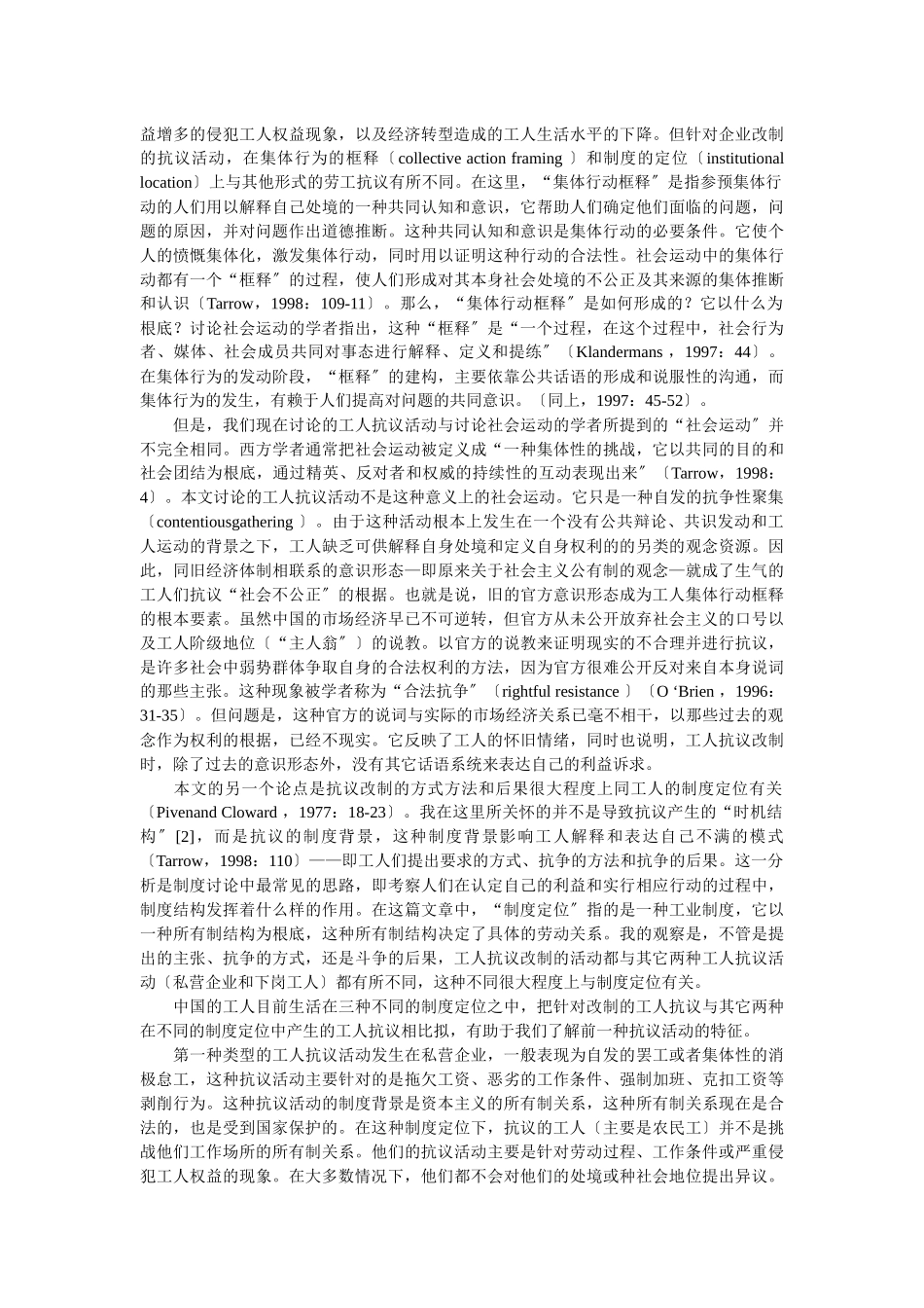 企业战略-国企改制与工人抗争_第2页