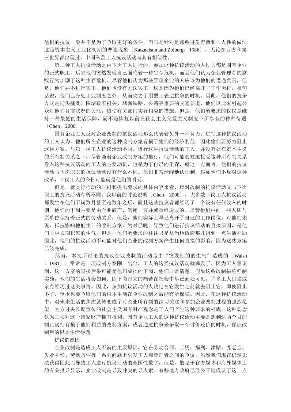 企业战略-国企改制与工人抗争_第3页