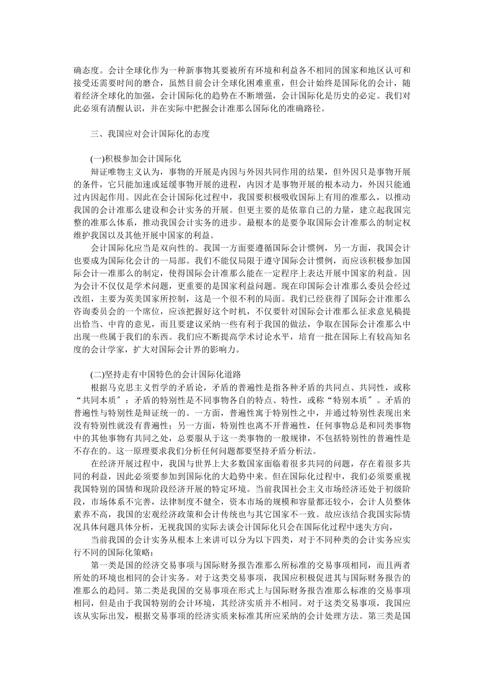 企业战略-对会计国际化的哲学思考_第2页