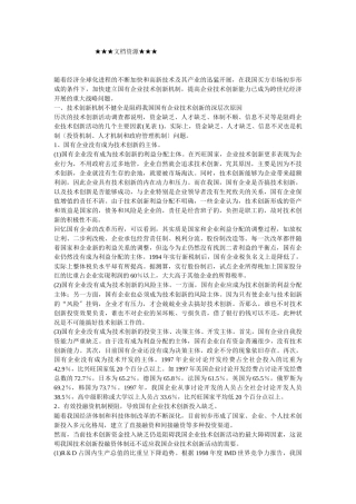 企业战略-建立国有企业技术创新机制的思路与对策