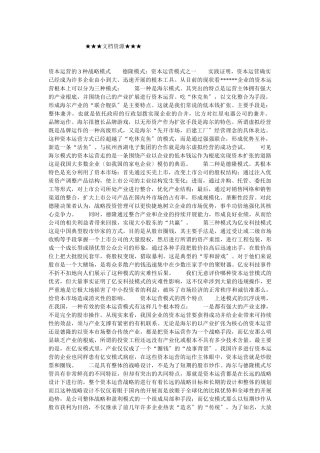 企业战略-德隆模式：战略投资者的雏形