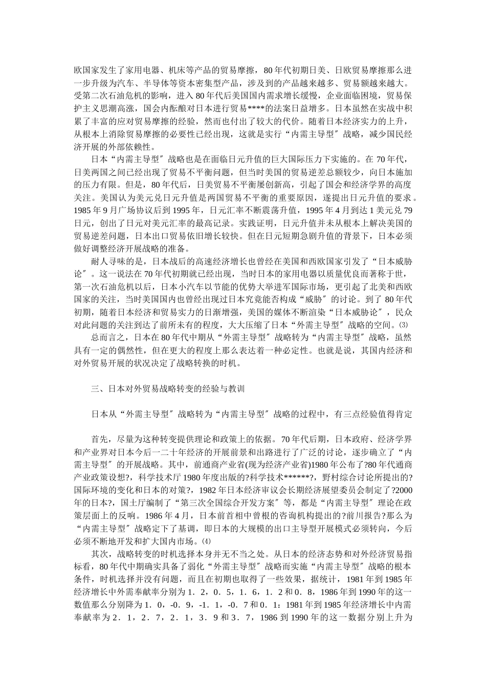 企业战略-日本对外贸易战略转变的时机选择及启示_第3页