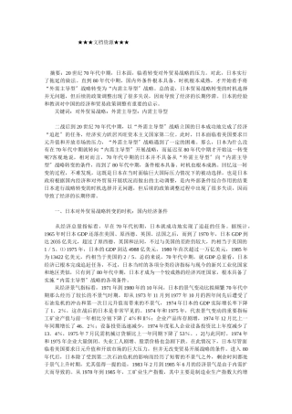 企业战略-日本对外贸易战略转变的时机选择及启示