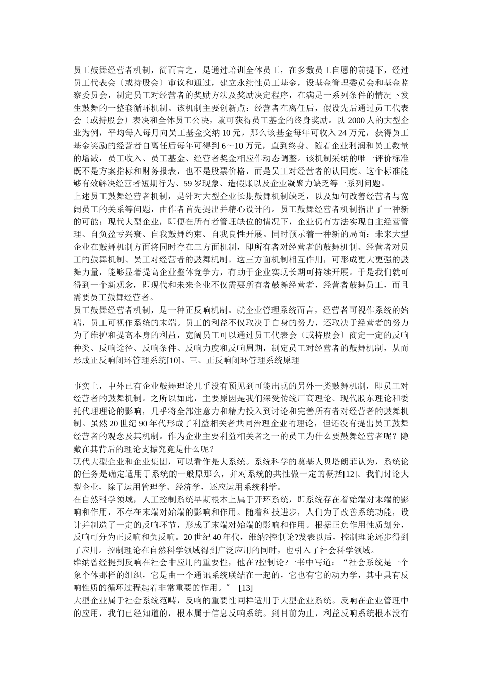 企业战略-正反馈闭环管理系统_第3页