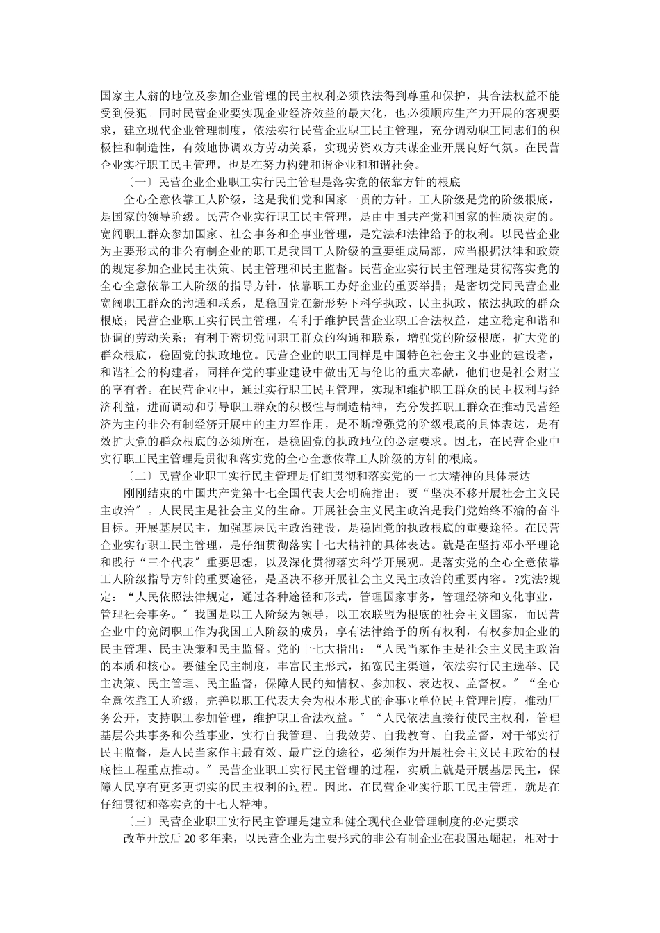 企业战略-浅析民营企业职工民主管理的有效途径_第2页