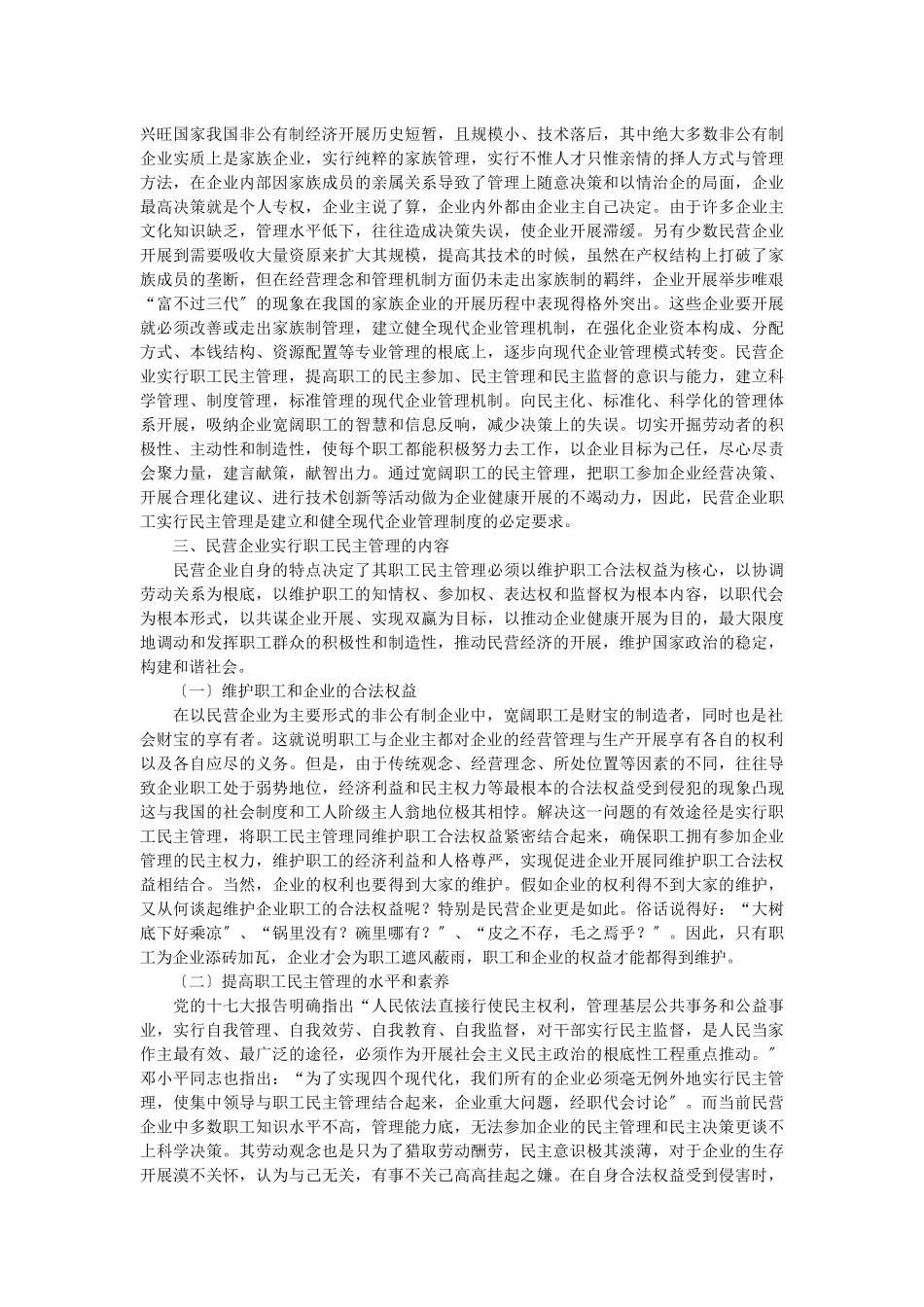 企业战略-浅析民营企业职工民主管理的有效途径_第3页