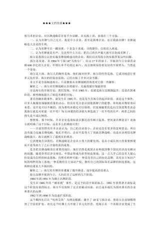 企业战略-海尔名牌战略解析