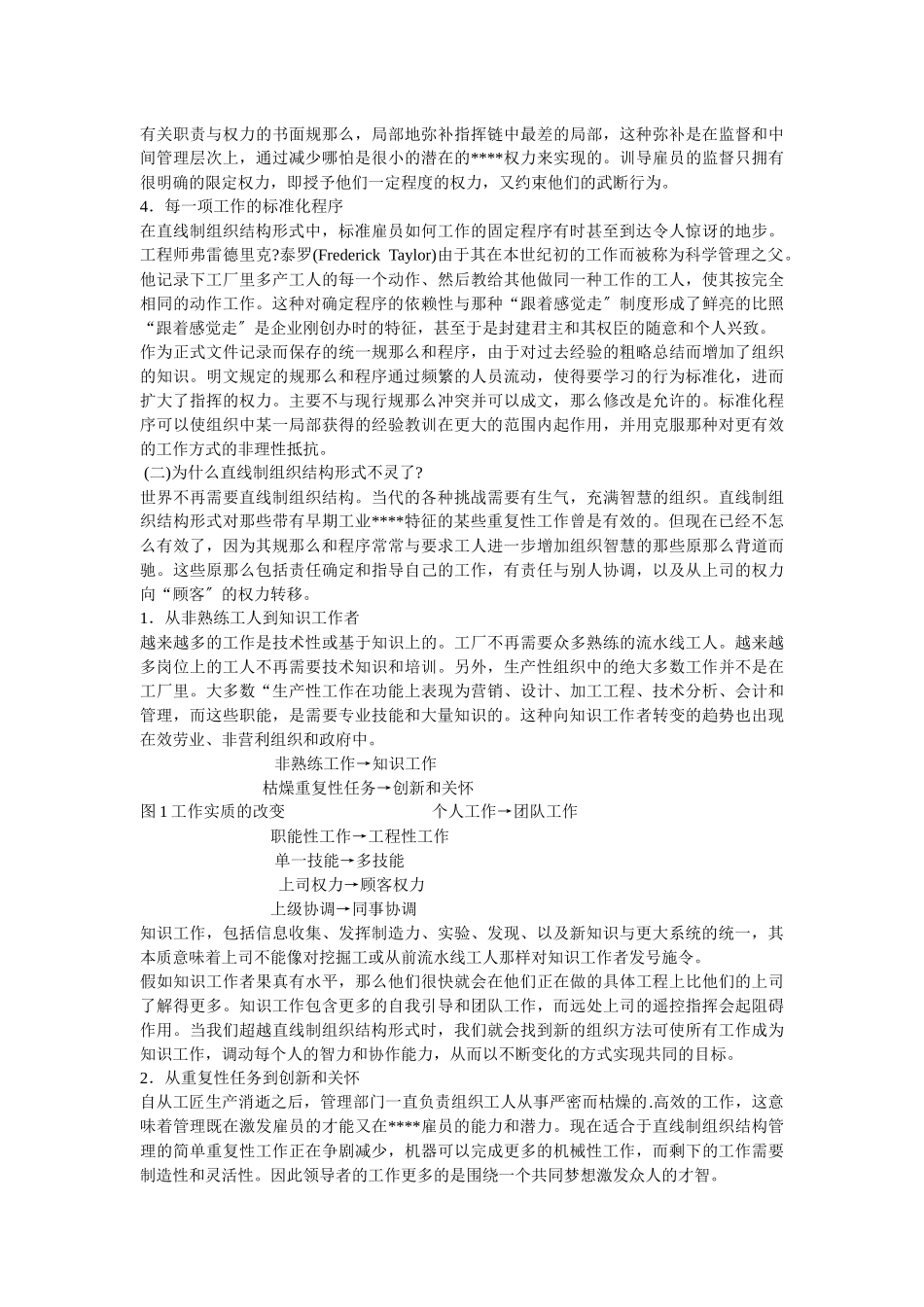 企业战略-淘汰传统模式的组织创新_第3页