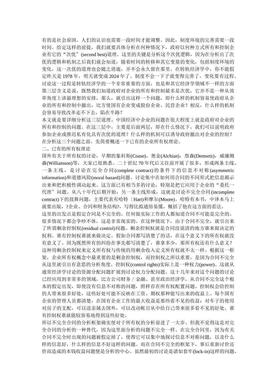 企业战略-第三种视角看企业政府所有制：一种过渡性制度安排_第2页