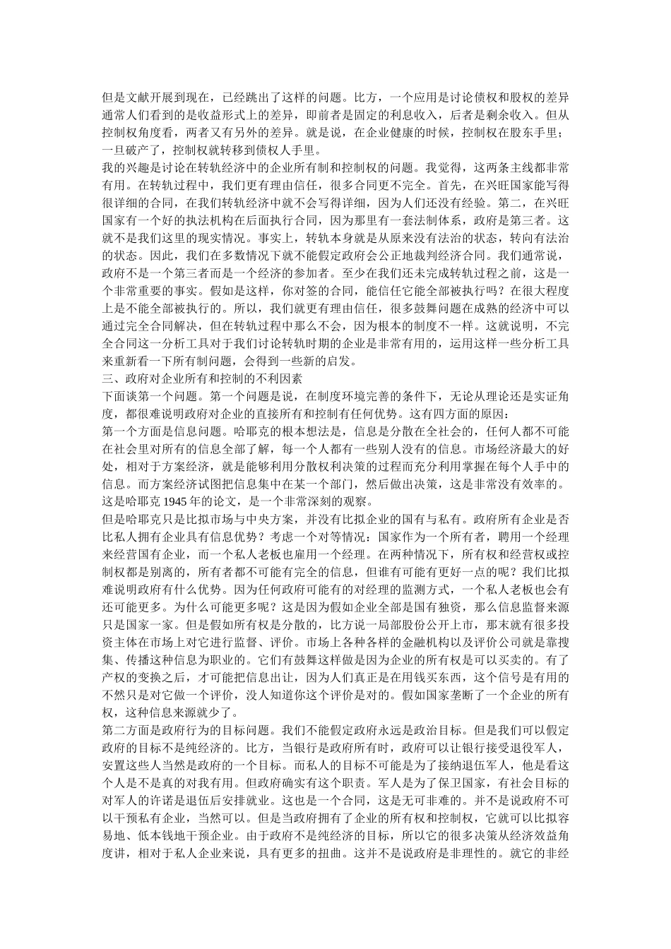 企业战略-第三种视角看企业政府所有制：一种过渡性制度安排_第3页