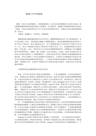 企业战略-联盟绩效的影响因素分析