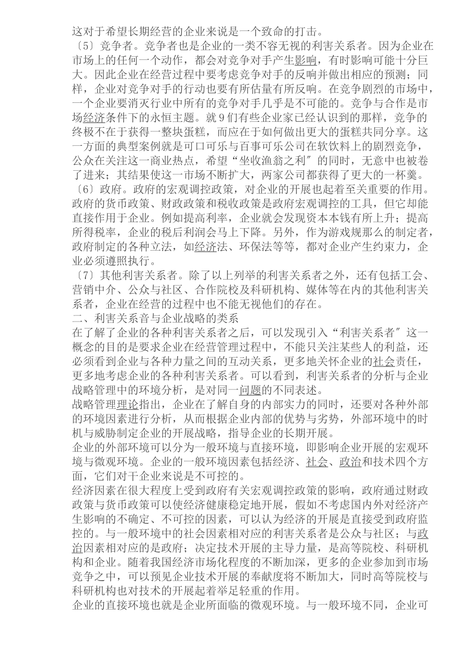 企业战略之隐性机制_第2页