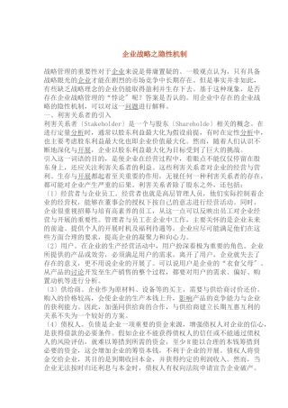 企业战略之隐性机制