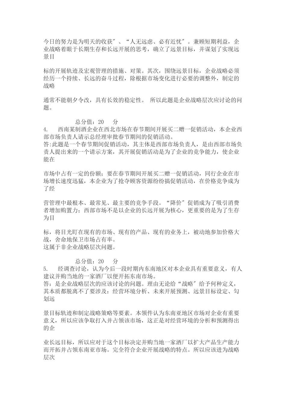 企业战略作业参考_第2页