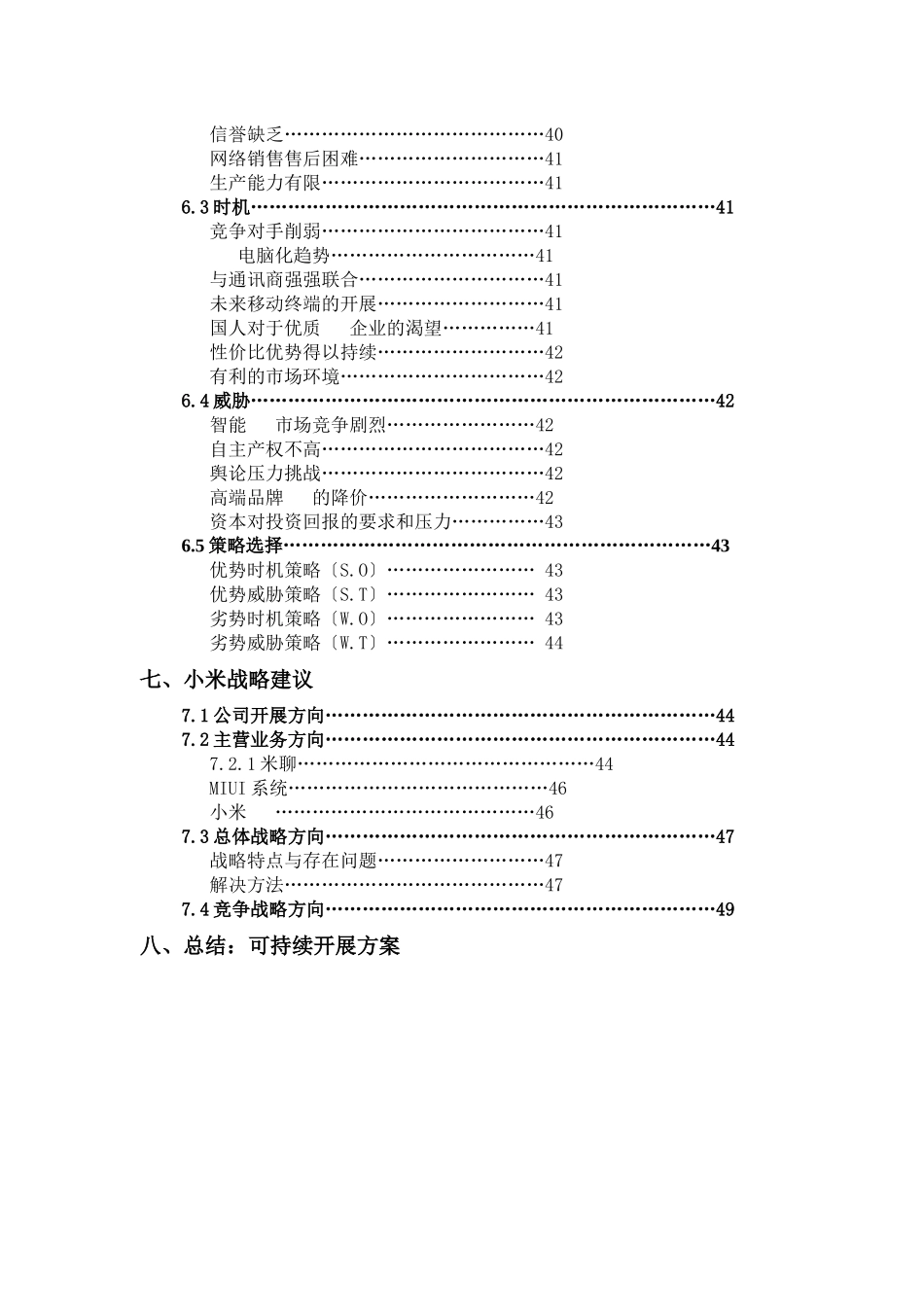 企业战略分析报告_第3页