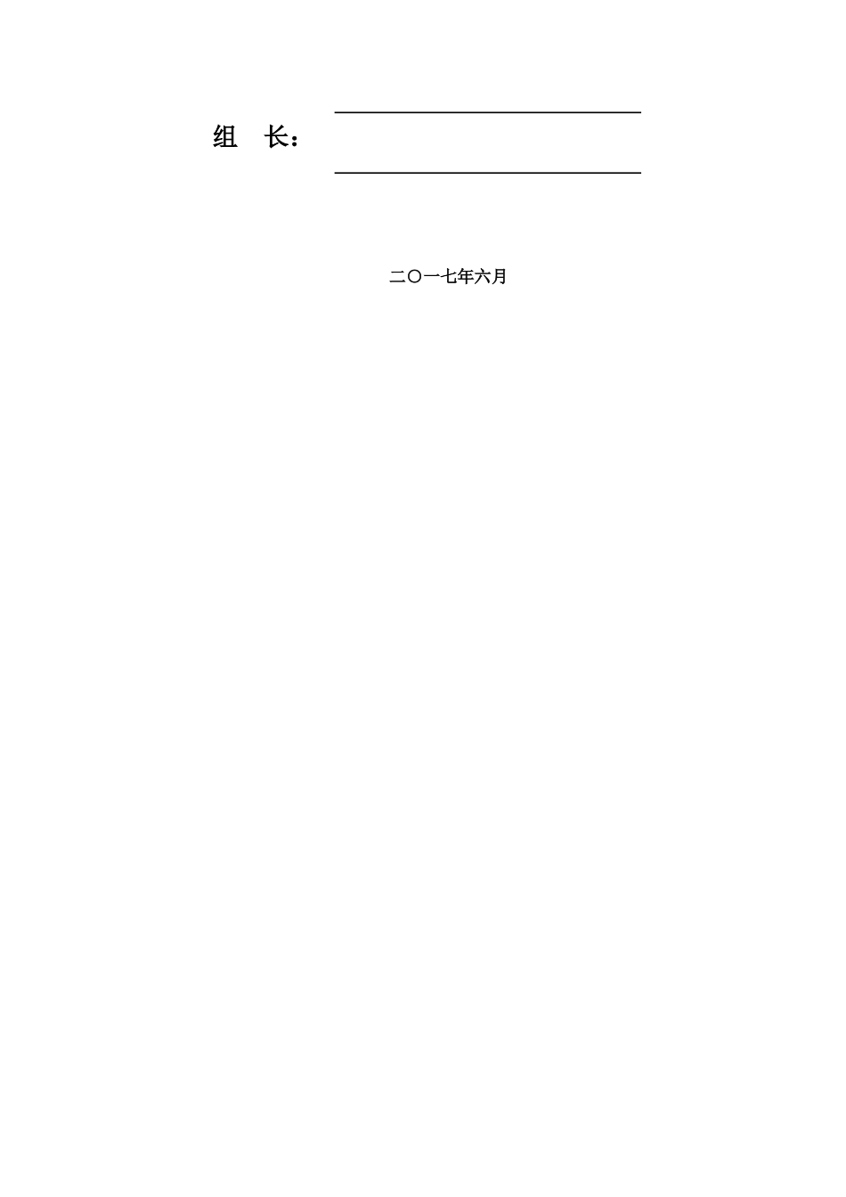 企业战略分析报告模板_第2页