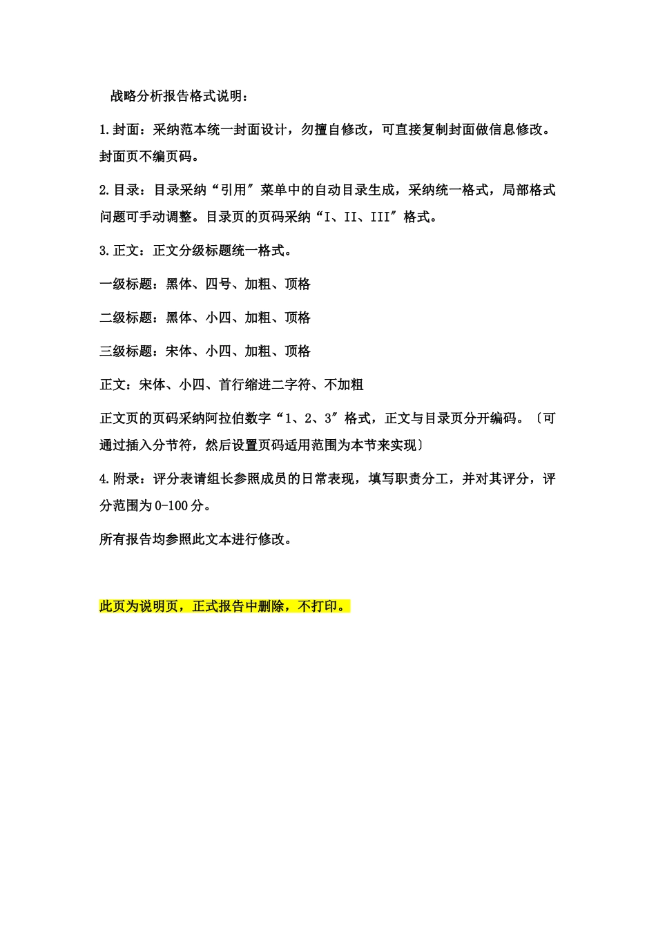 企业战略分析报告模板_第3页
