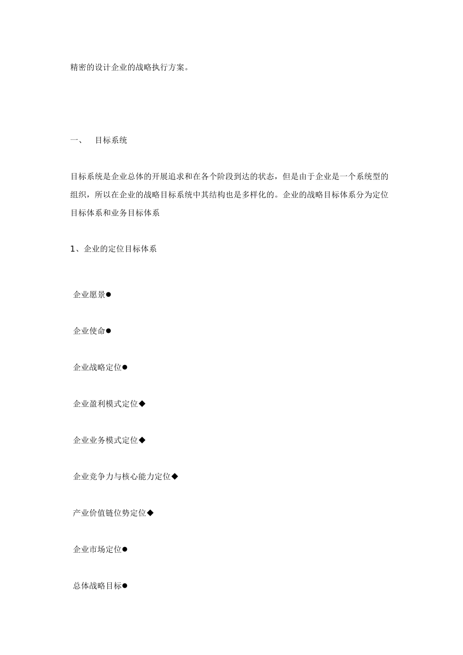 企业战略四个结构的探讨_第3页