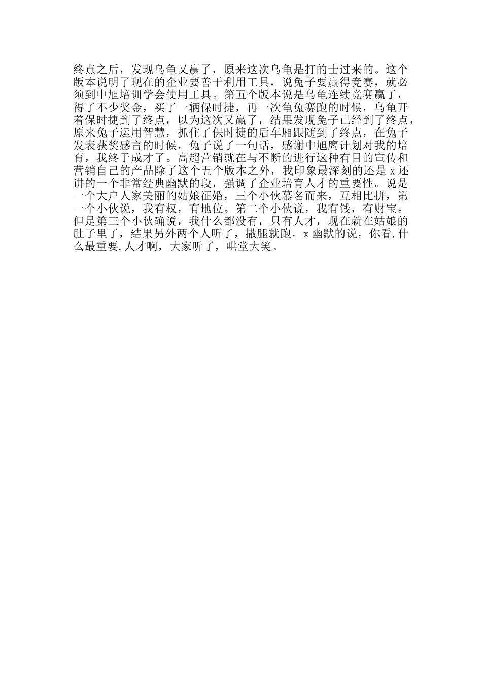 企业战略培训心得体会范文_第2页