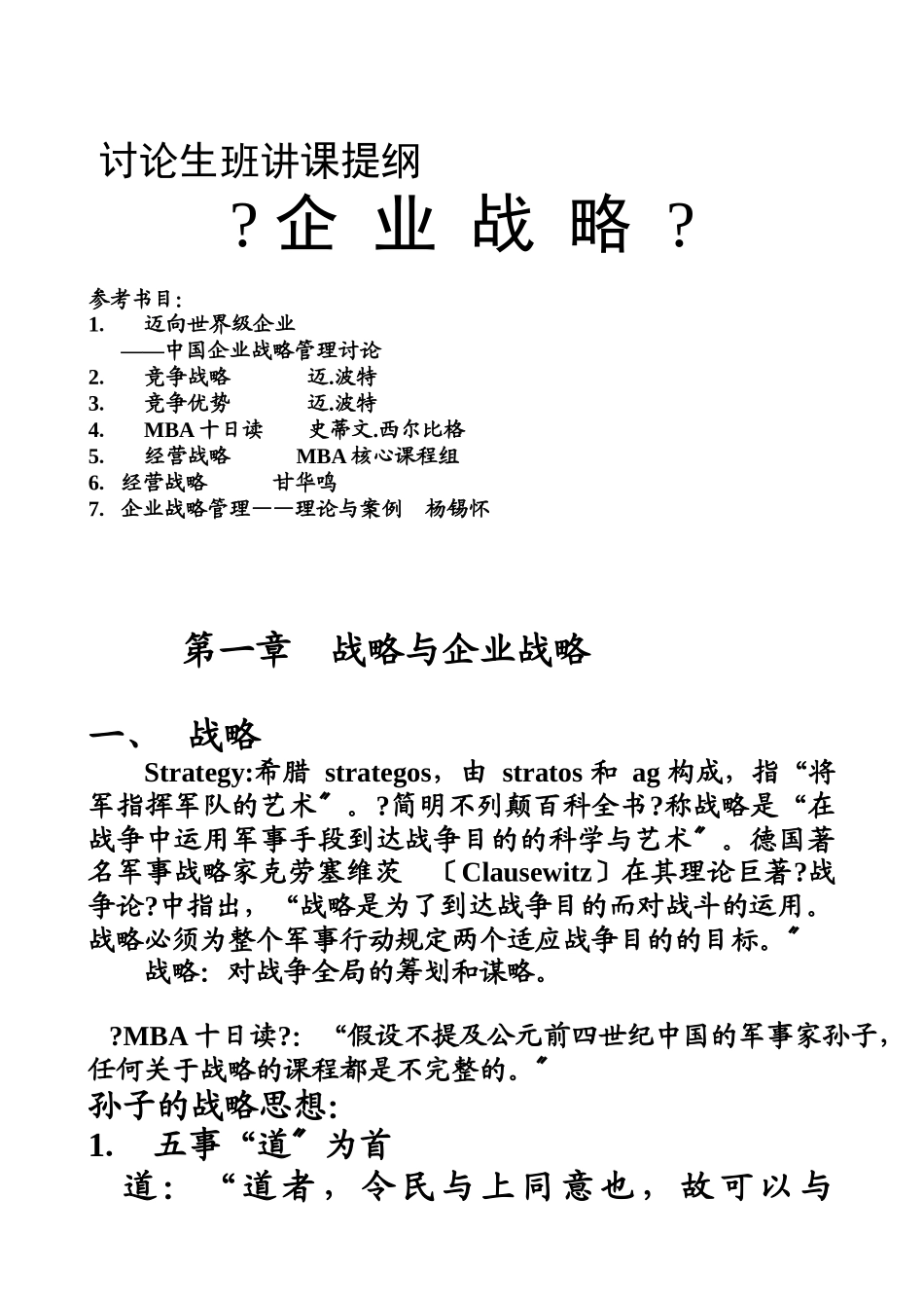 企业战略培训课程_第1页