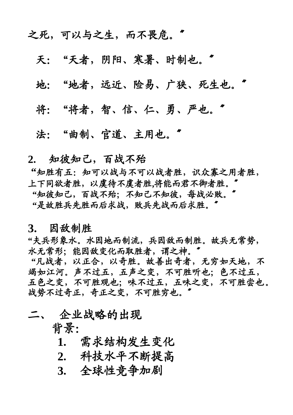 企业战略培训课程_第2页