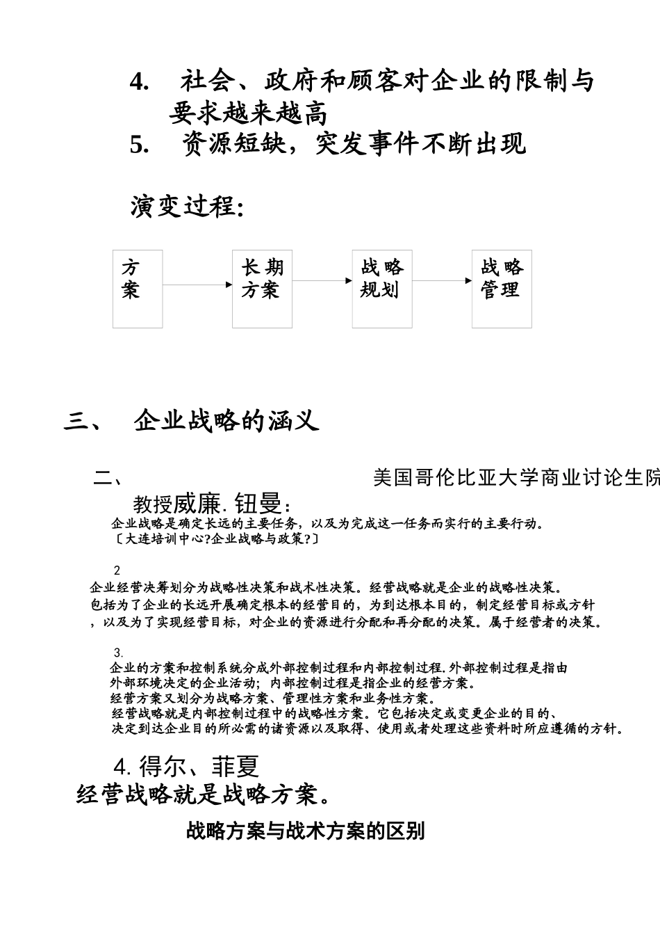 企业战略培训课程_第3页