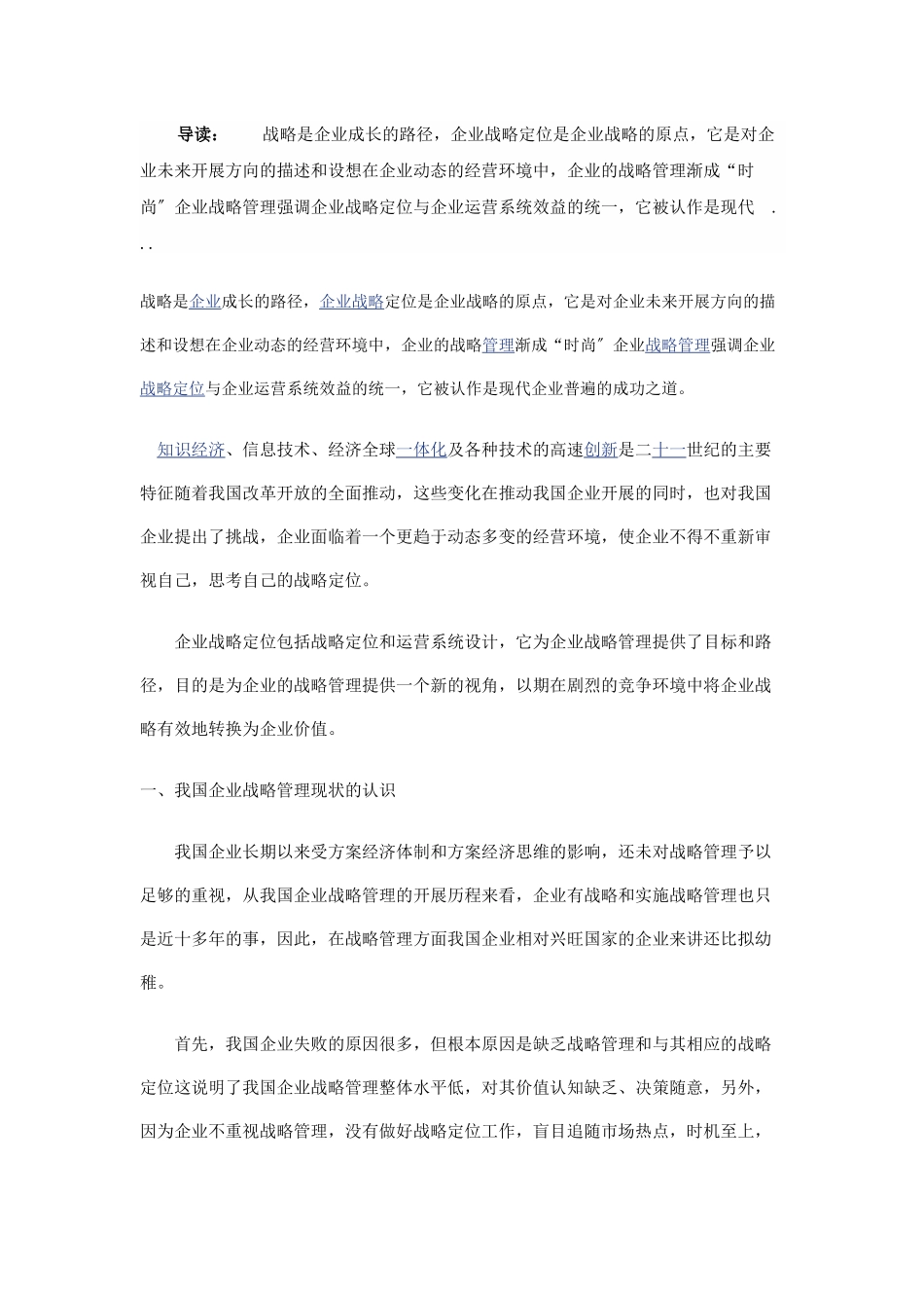 企业战略定位与企业运营系统设计_第1页