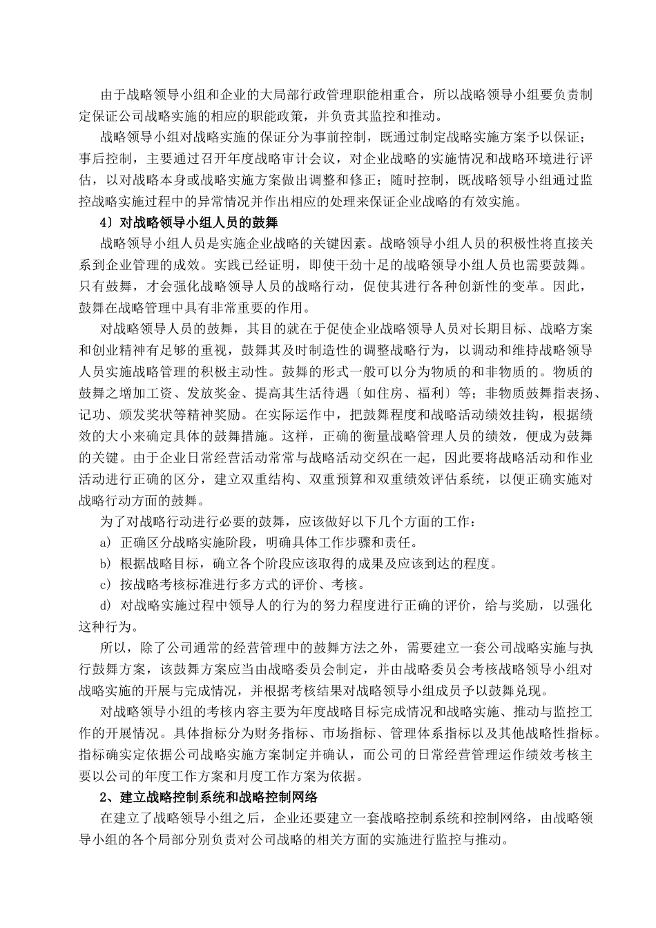 企业战略控制组织方案_第3页