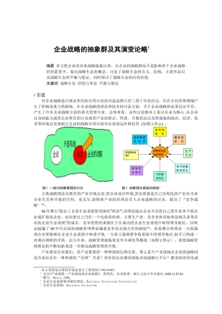 企业战略生态含义与结构