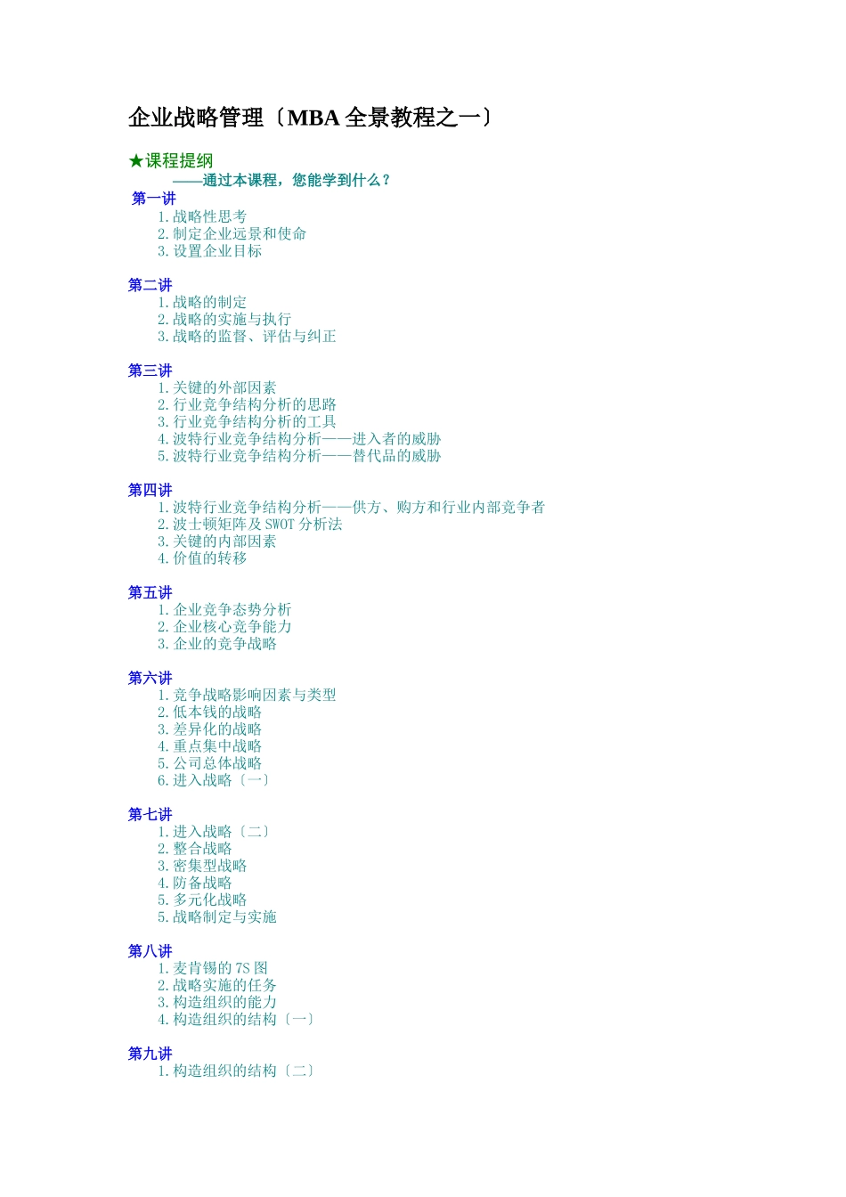 企业战略管理_第1页