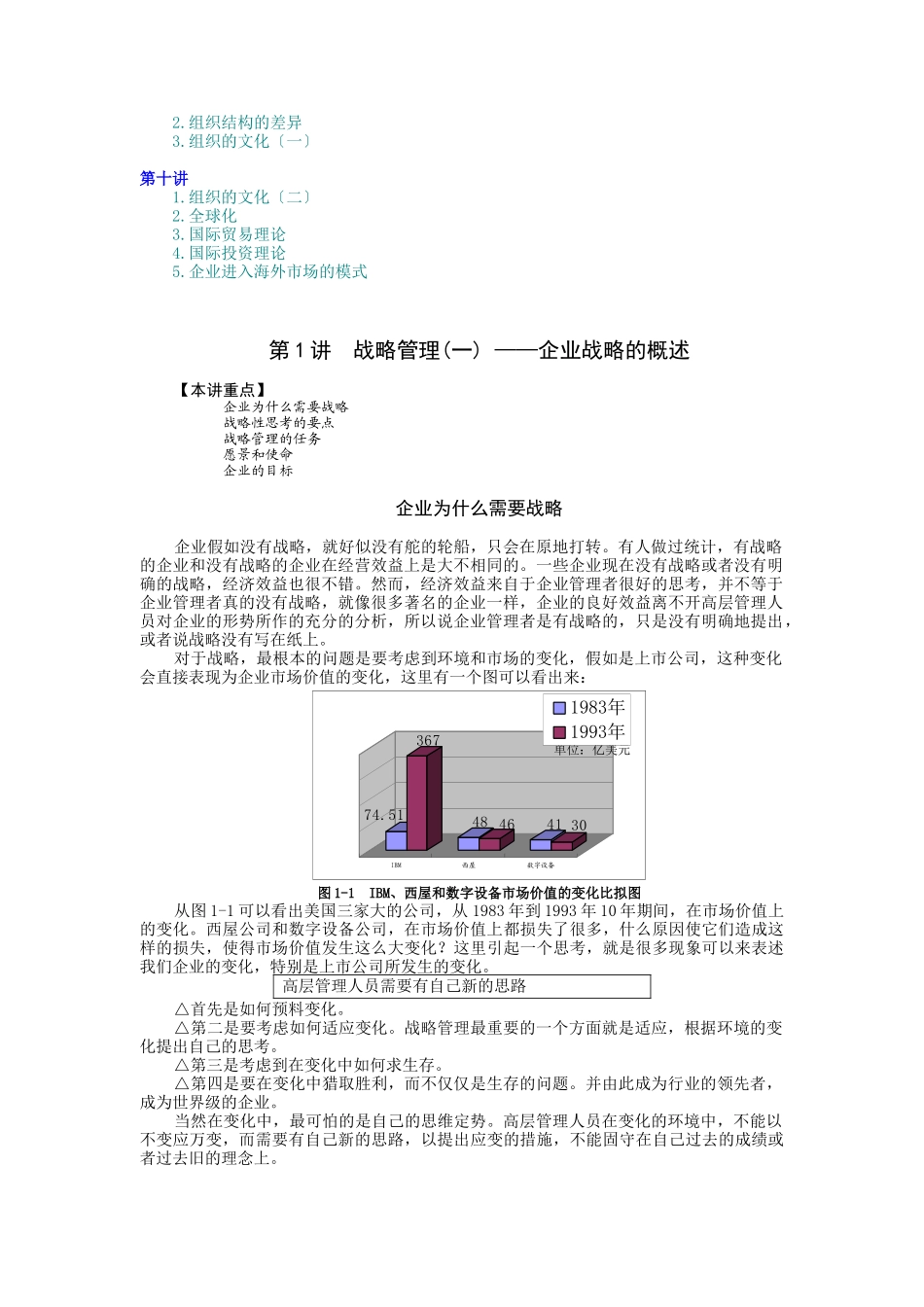 企业战略管理_第2页