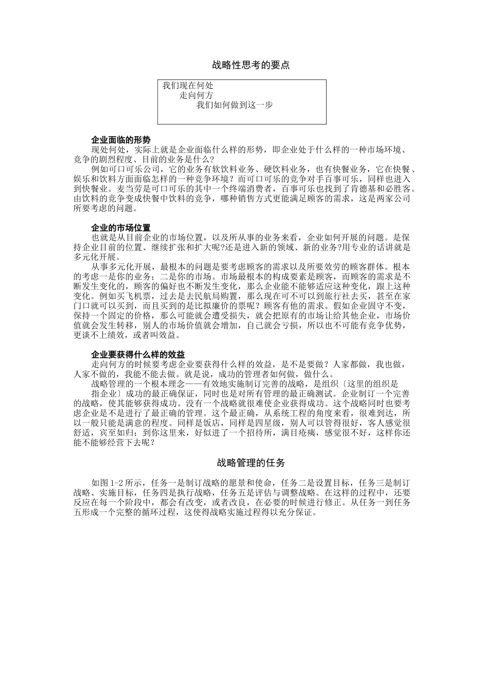 企业战略管理_第3页