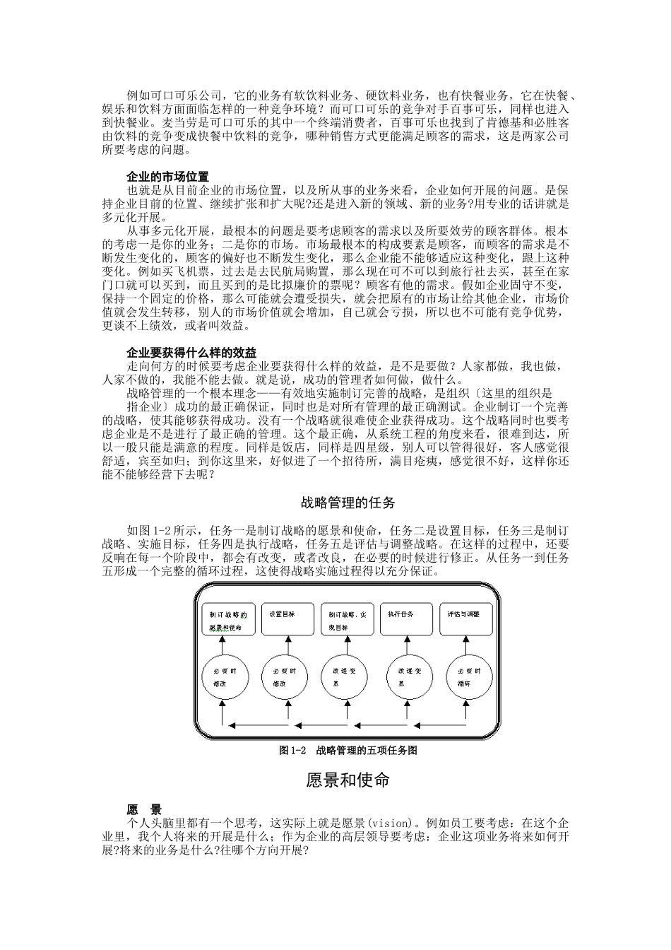 企业战略管理01_第2页