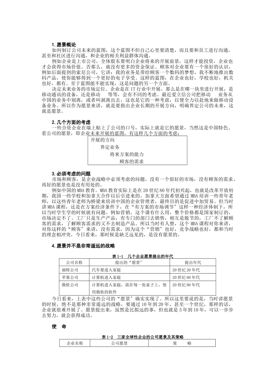 企业战略管理01_第3页