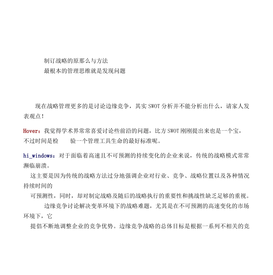 企业战略管理与公司治理_第2页
