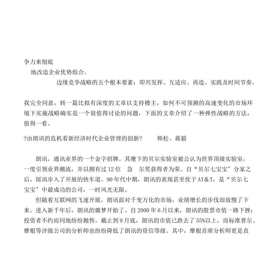 企业战略管理与公司治理_第3页