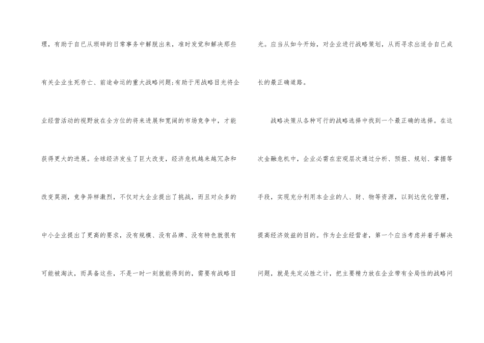 企业战略管理个人总结10篇_第2页