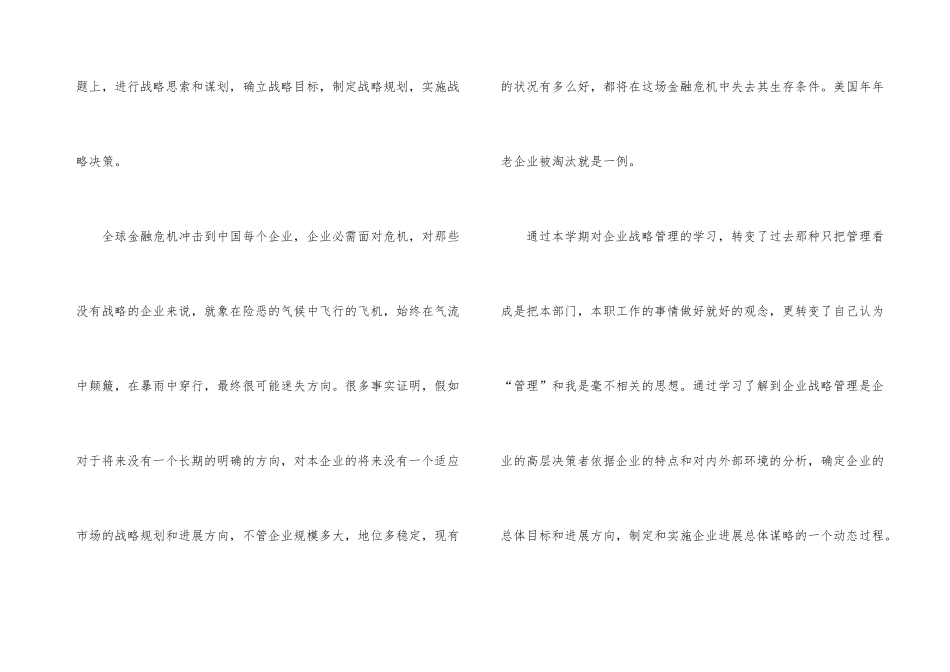 企业战略管理个人总结10篇_第3页