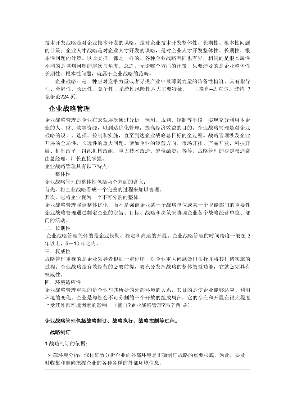 企业战略管理和组织_第2页