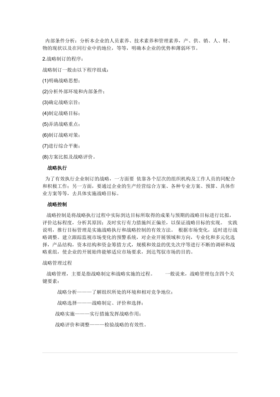 企业战略管理和组织_第3页