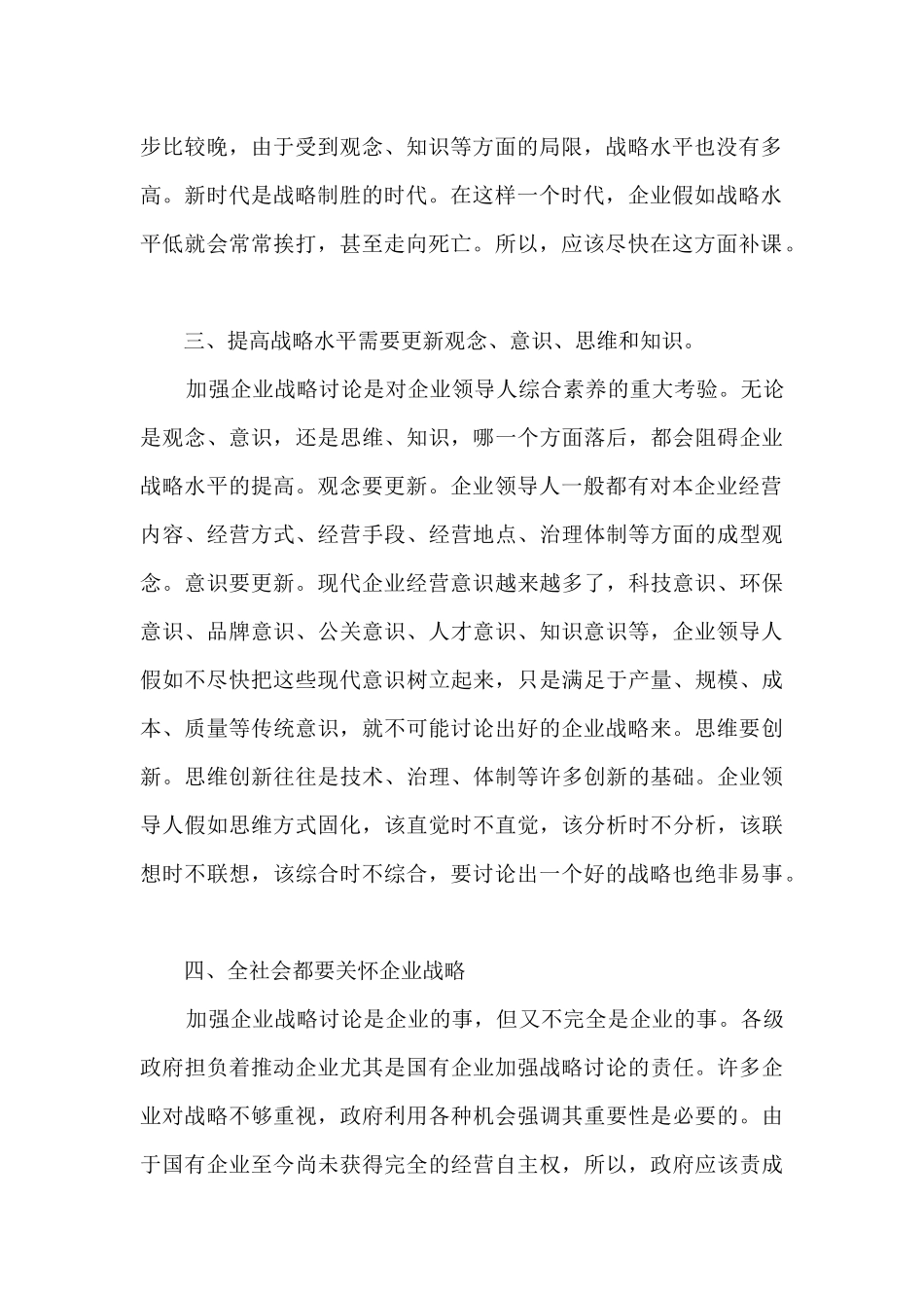 企业战略管理学习心得体会_第2页