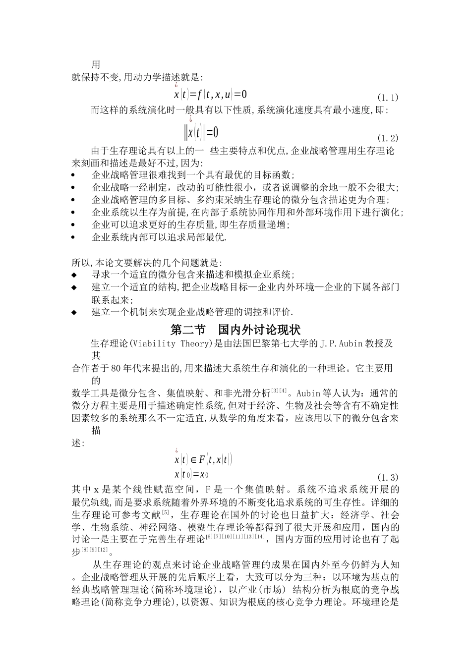 企业战略管理层次分析_第3页