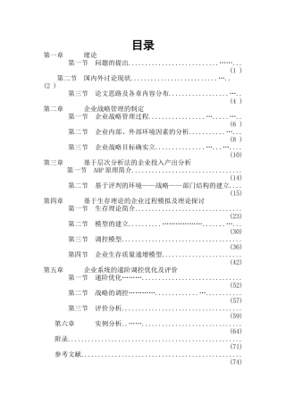 企业战略管理层次分析