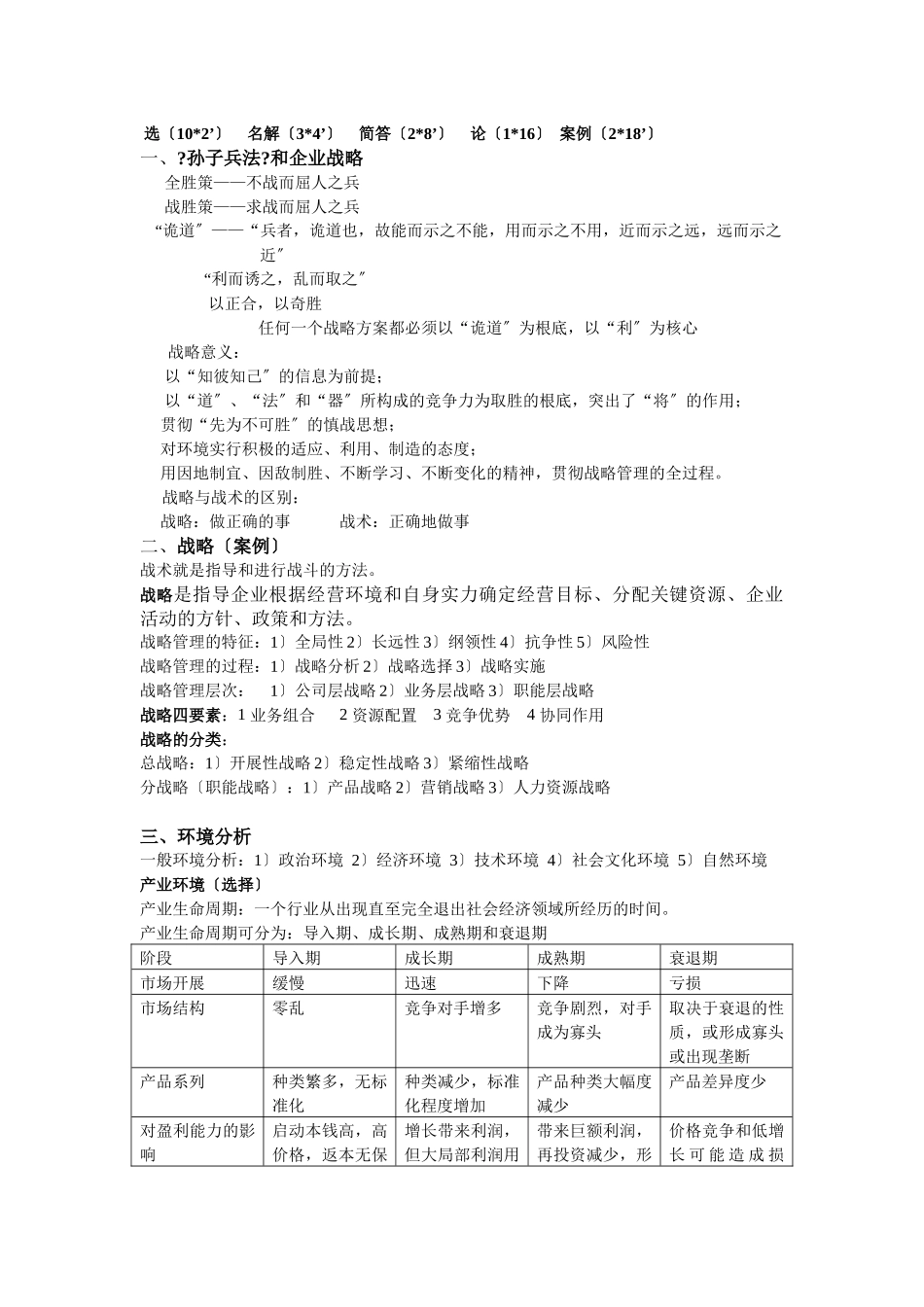 企业战略管理最终版_第1页