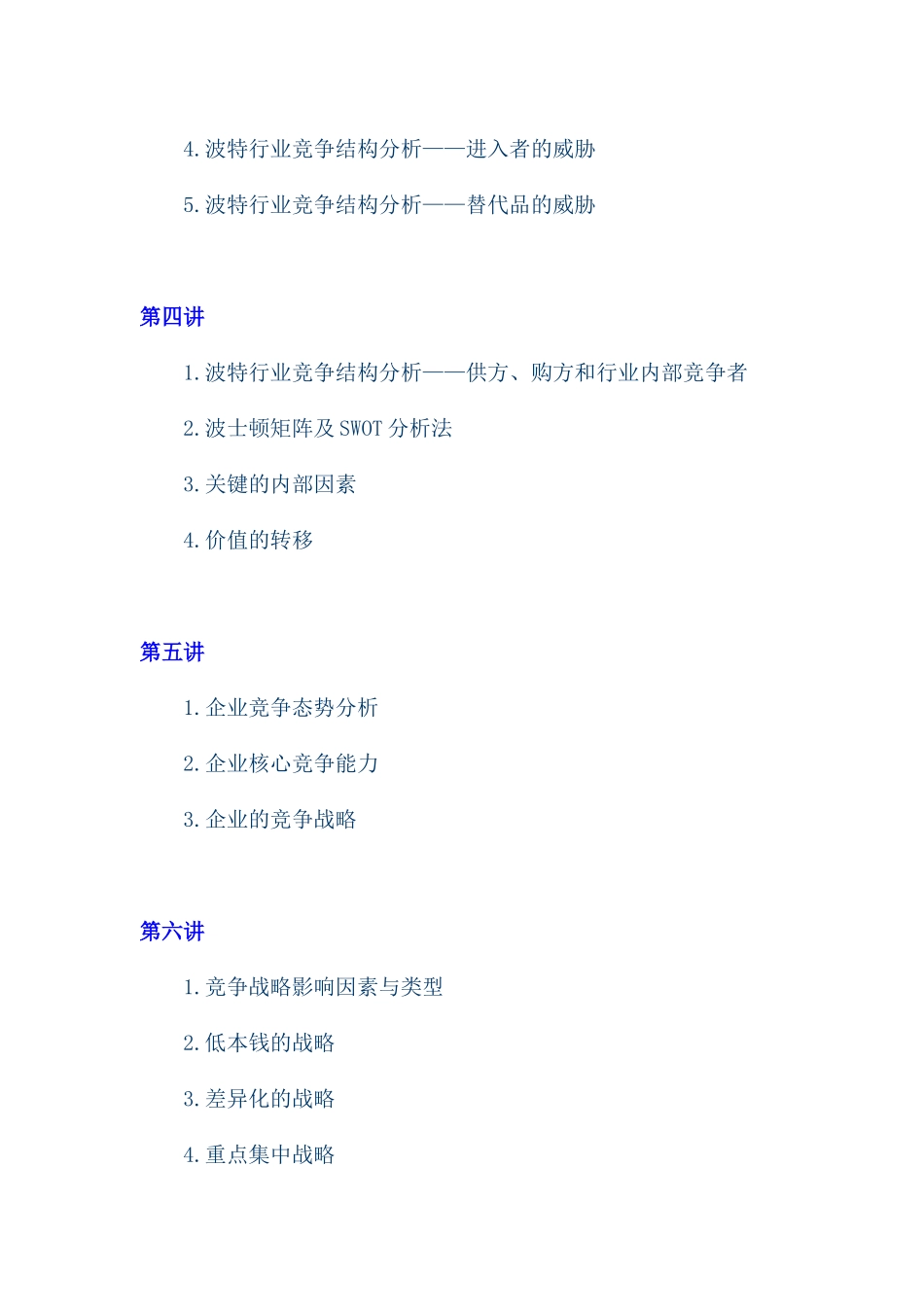 企业战略管理概述_第2页